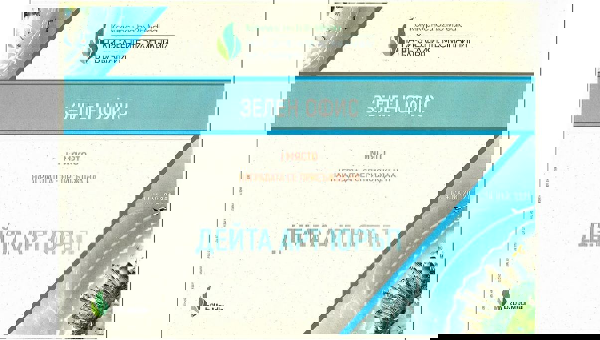 DataArt с награда от конкурса „Най-зелените компании в България“